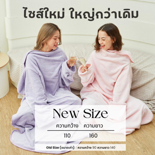 [รวมสี New Size 110x160cm.] Mollisblanket ผ้าห่มมีแขน Premium Bigger SIZE!