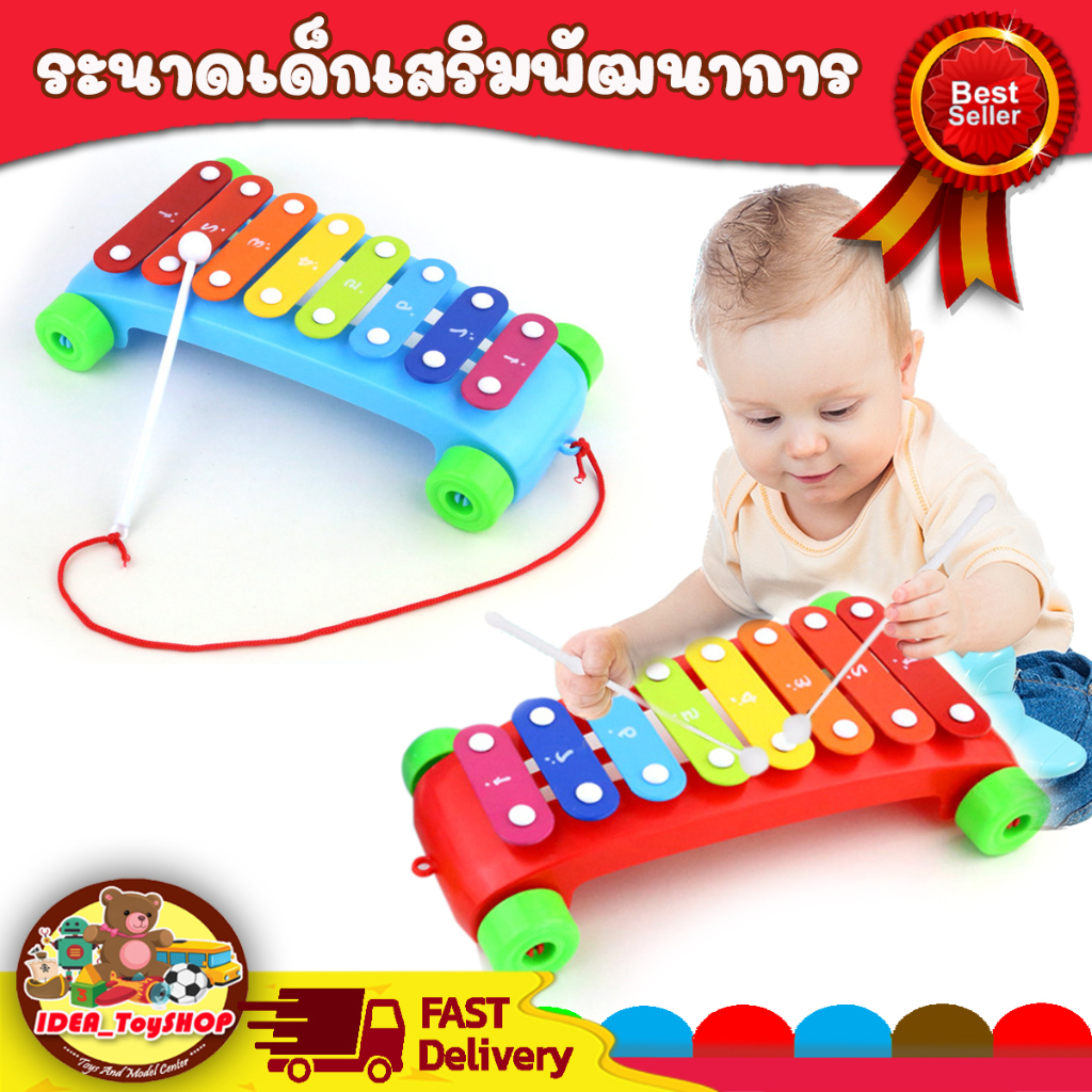 เครื่องดนตรี ระนาดเด็ก ระนาด 8 โน้ต ของเล่นเสริมพัฒนาการเด็ก ของเล่นเด็ก ของเล่นดนตรี