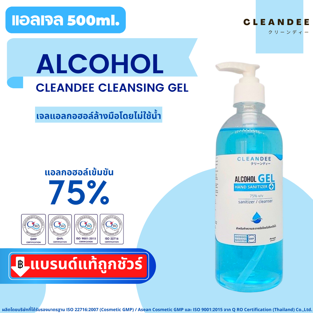 คลีนดี(แอลเจล)เจลแอลกอฮอล์ขนาด500ml.กลิ่นแป้งเด็กสีฟ้า 1ขวด