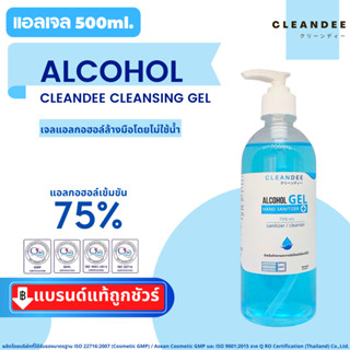 คลีนดี(แอลเจล)เจลแอลกอฮอล์ขนาด500ml.กลิ่นแป้งเด็กสีฟ้า