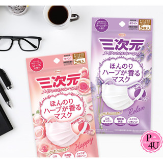 Kowa 3D Mask Lavender/Rose Fragrance 5ชิ้น Size M-S หน้ากากอนามัย 3 มิติ ปกป้อง 5 ชั้น ผลิตในประเทศญี่ปุ่น