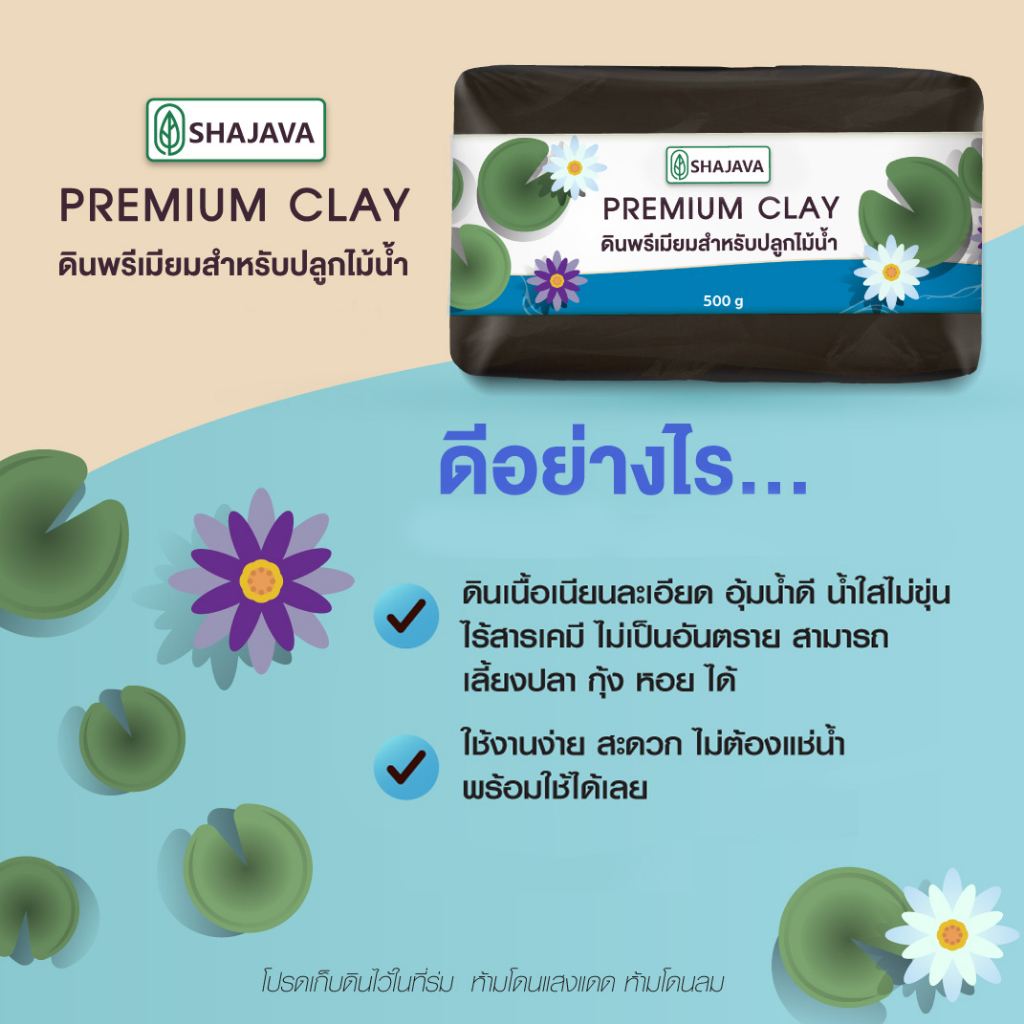 SHAJAVA Premium Clay ดินพรีเมียมสำหรับปลูกไม้น้ำ ปริมาณ 500 กรัม ดินดี...ต้นไม้งาม ดินเหนียว ดิน - รูปที่ 2