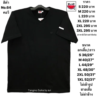 เสื้อแตงโมสีพื้นคอกลมหรือคอวี(แจ้งด้วยนะคะคอกลมหรือคอวี)