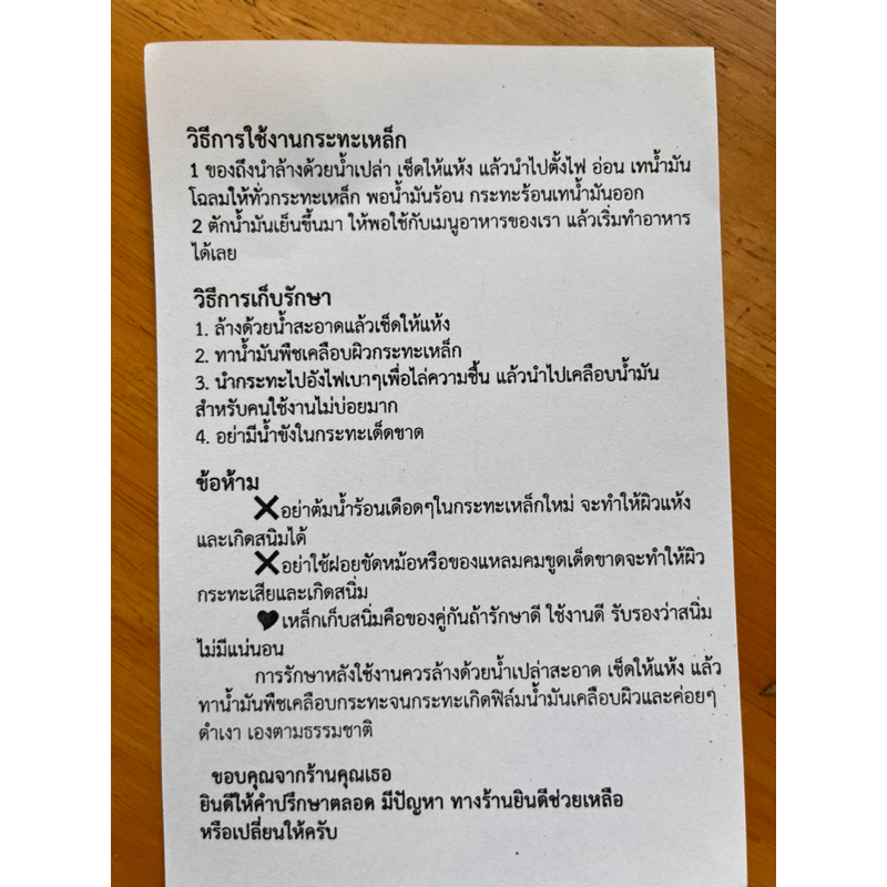 กระทะเหล็กเผาแท้ กระทะเหล็กตราคุณเธอ มี 2 ขนาดให้เลือก - รูปที่ 2