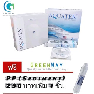 AQUATEK UF AM100  เครื่องกรองน้ำ 4 ขั้นตอน