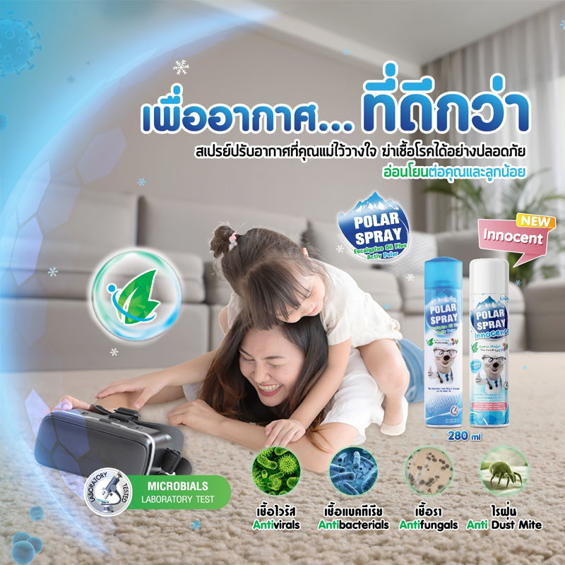 POLAR SPRAY Polar Spray Eucalyptus oil Plus Activ Polar ( 280ML ) และ Polar Spray Innocence ขนาด 280 ML