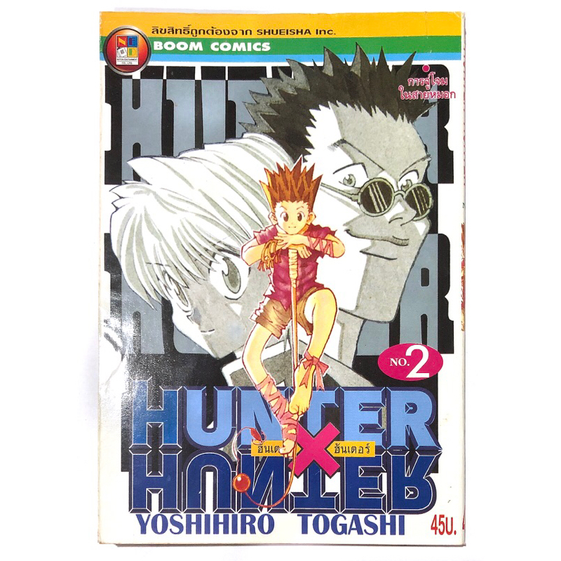 หนังสือการ์ตูน Hunter X Hunter