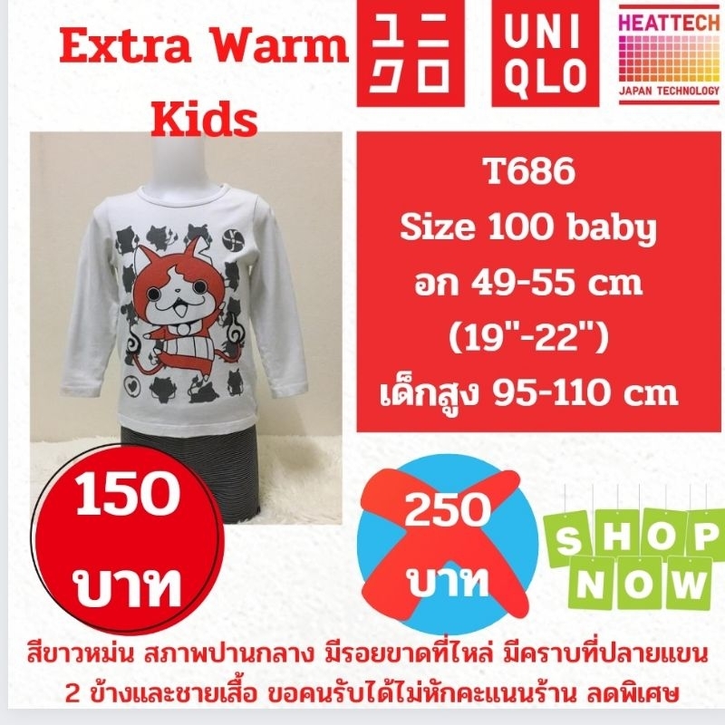 T686 เสื้อ uniqlo heattech extra warm kids มือ2