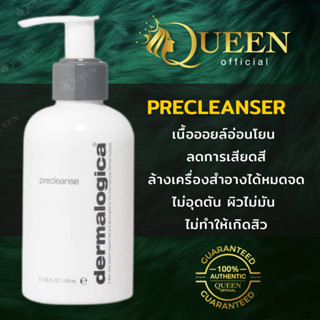 Dermalogica Precleanse 150ml ผลิตภัณฑ์ล้างเครื่องสำอาง ออยล์ล้างเครื่องสำอาง ทำความสะอาดอย่างล้ำลึก