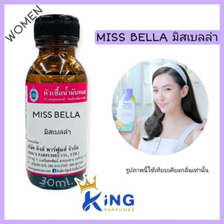 หัวเชื้อน้ำหอมแท้ 30-100ml.กลิ่น MISS BELLA (มิสเบลล่า,โลชั่นมิสทีน ,เบลล์ล่า) น้ำหอม หัวน้ำหอม