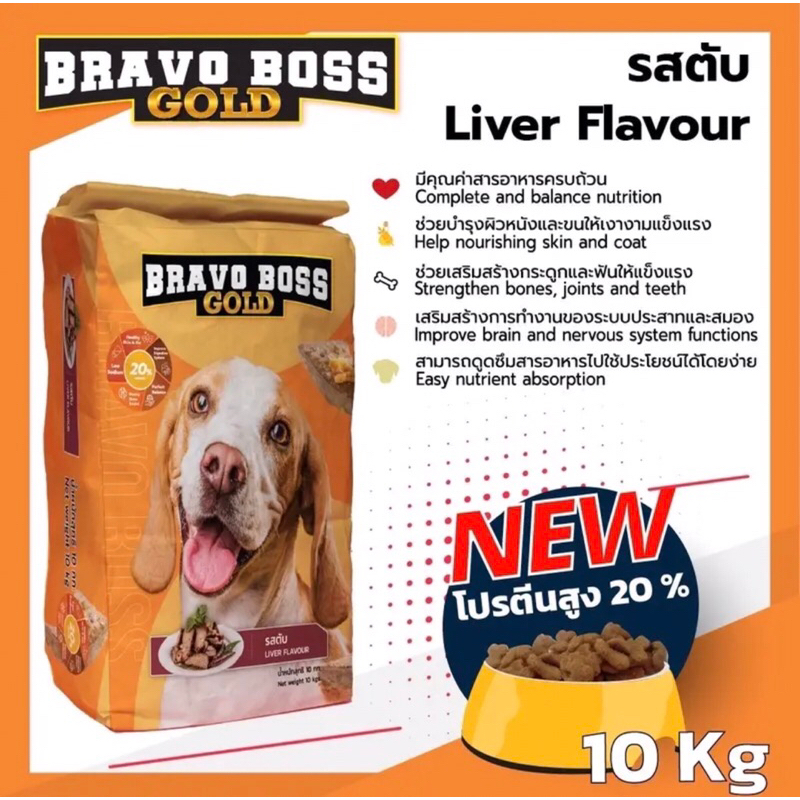 Bravo Boss (รสตับ) อาหารสำหรับหมาโต อายุ 1 ปีขึ้นไป แบบยกกระสอบ 10 กก.