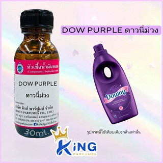 หัวเชื้อน้ำหอมoil100%30-100ml.DOW  PURPLE.