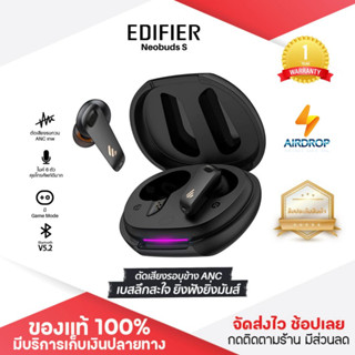 ประกันศูนย1ปี หูฟังบลูทูธ Edifier Neobuds S หูฟัง bluetooth V5.2 หูฟังไร้สาย หฟังบลูทูธ หูฟังบลูทูธแท้ หูฟังบลูทูธ tws