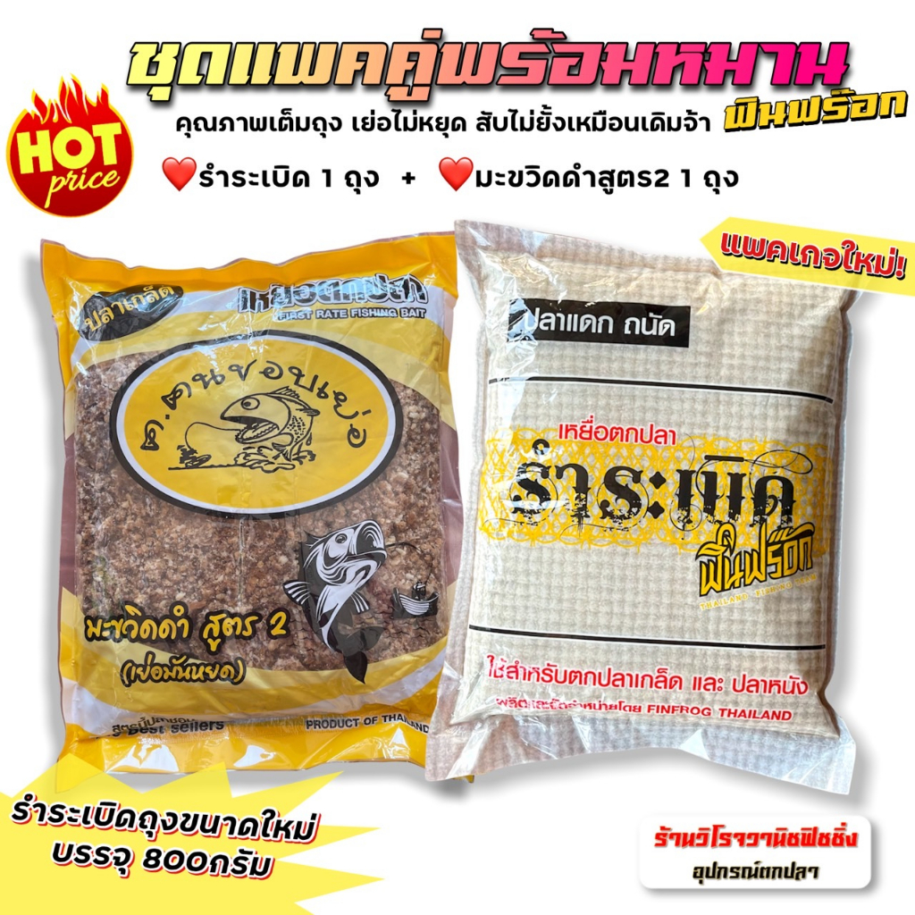 รำระเบิดฟินฟร๊อก แพคคู่รำระเบิดถุงเล็ก+สูตร 2 เย่อมันหยด สูตรสำเร็จพร้อมหมาน