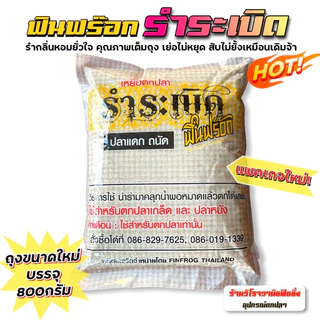รำระเบิดฟินฟร๊อก แพคคู่รำระเบิดถุงเล็ก+สูตร 2 เย่อมันหยด สูตรสำเร็จพร้อมหมาน