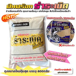 รำระเบิดฟินฟร๊อก แพคคู่รำระเบิดถุงเล็ก+สูตร 2 เย่อมันหยด สูตรสำเร็จพร้อมหมาน