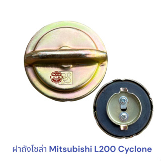 ฝาถังโซล่า ไซโคลน  เหล็ก , ฝาถังน้ำมัน Mitsubishi L200 Cyclone  C/C