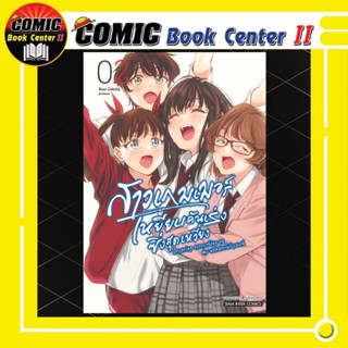 สาวเกมเมอร์ เหยียบคันเร่งซิ่งสุดเหวี่ยง เล่ม 1-2