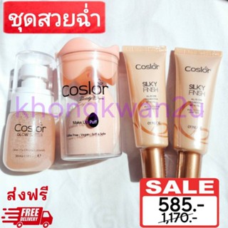 ส่งฟรี โปรสวยฉ่ำ รองพื้นคอสเลอร์ Coslor สเปรย์คอสเลอร์ โกล์วเก็ทเทอร์  (รองพื้น2ชิ้น+สเปรย์1ชิ้น +ฟรีฟองน้ำ1ชิ้น)