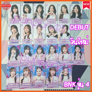 BNK48 comp Debut เดบิ้ว รุ่น 4 คอมพ์ วันใหม่ บีเอ็นเค 48 พร้อมส่ง Marine L Nene Sindy Berry