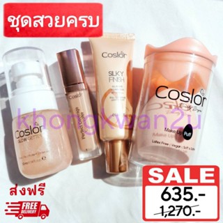 ส่งฟรี!! ชุดสวยครบ รองพื้น สเปรย์ และ คอนซีลเลอร์ Coslor (รองพื้น1ชิ้น  +คอนซีลเลอร์ 1 ชิ้น +สเปรย์1ชิ้น + ฟองน้ำ1ชิ้น)