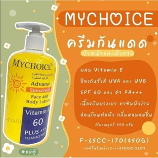 Mychoice  sunscreen  cream กันแดดมายช้อยส์ ขวดปั๊ม 490 กรัม