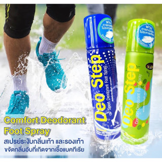 Deo step foot spray สเปรย์ระงับกลิ่นเท้า 60มล. กลิ่นสปอร์ท