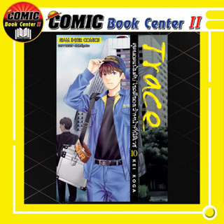 Trace สุดยอดแฟ้มลับไขคดีของเจ้าหน้าที่นิติเวช เล่ม 1-10