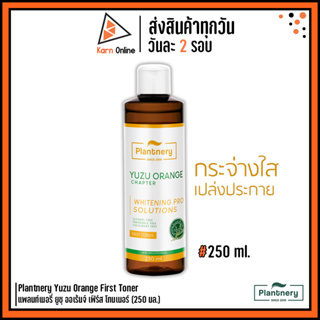 Plantnery Yuzu Orange First Toner แพลนท์เนอรี่ ยูซุ ออเร้นจ์ เฟิร์ส โทนเนอร์ (250 มล.)