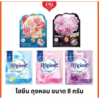 ไฮยีน ถุงน้ำหอม 8กรัม 3กลิ่น สำหรับแขวนในตู้เสื้อผ้า Hygiene -หอมนาน12สัปดาห์ -กลิ่นพิงค์สวีท หอมนาน8สัปดาห์