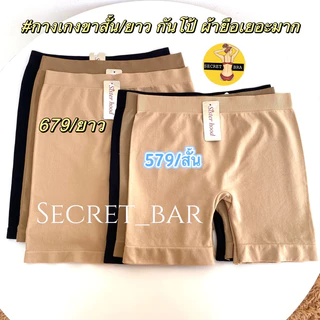 กางเกงซับในกันโป๊ sister hood 679,579 ขาสั้น เนื้อผ้าทอนุ่ม ผ้ายืดหยุ่น มั่นใจทุกการเคลื่อนไหว