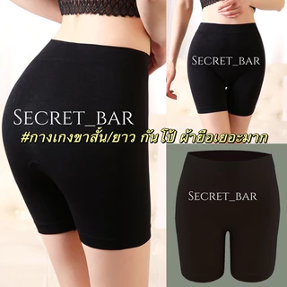 กางเกงซับในกันโป๊ sister hood 679,579 ขาสั้น เนื้อผ้าทอนุ่ม ผ้ายืดหยุ่น มั่นใจทุกการเคลื่อนไหว