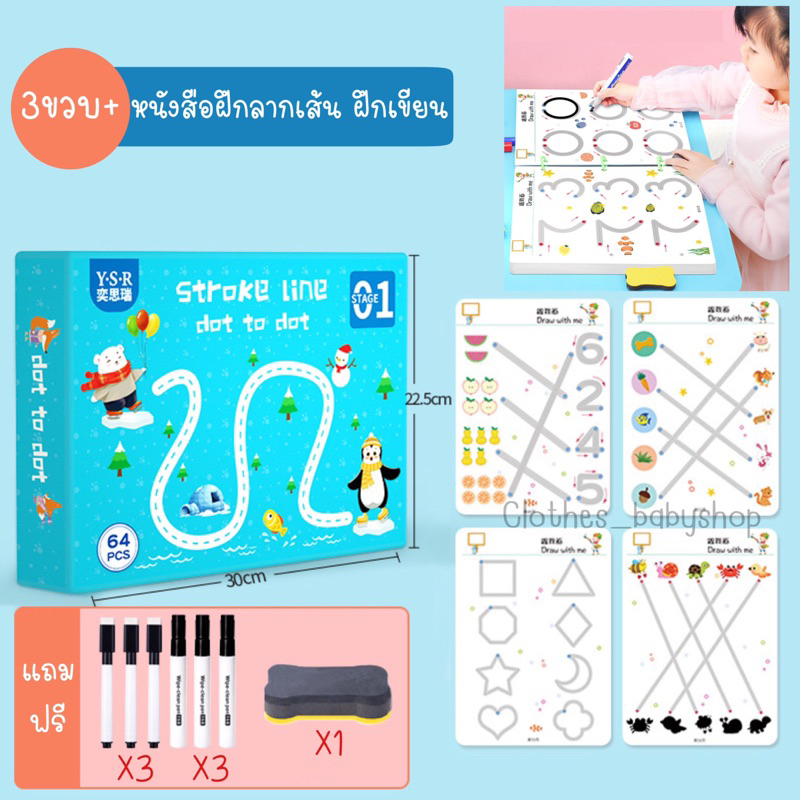 ฝึกเขียน หนังสือฝึกลากเส้น ลบได้ เล่มใหญ่ กระดานเขียนลบได้ สมุดฝึกลากเส้นต่อจุด ระบายสี วาดรูป ของเล่นเสริมพัฒนาการเด็ก