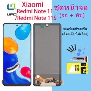 หน้าจอ Lcd Xiaomi Redmi Note 11/Note 11S  จอชุด จอพร้อมทัชสกรีน จอ+ทัช Lcd Display อะไหล่มือถือ หน้าจอ