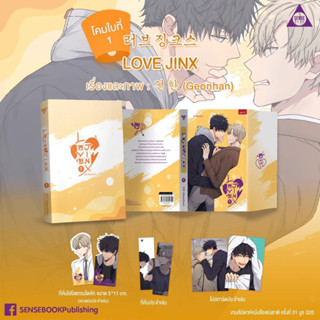 Love Jinx เล่ม 1 (Geonhan) ของแถมได้ตามภาพ ราคาปก 520 บาท