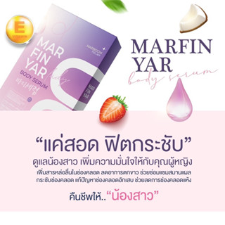 MARFINYA BODY SERUM มาฟินย่า บอดี้ เซรั่ม🔆ส่งฟรี🔆💥พร้อมส่ง💥