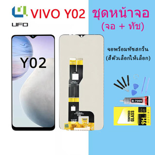 หน้าจอ Lcd VIVO Y02  จอชุด จอพร้อมทัชสกรีน จอ+ทัช Lcd Display อะไหล่มือถือ หน้าจอ