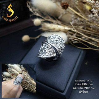 (JindaJewelry)แหวนเงินตอกลายเคลือไม้เงินแท้92.5%