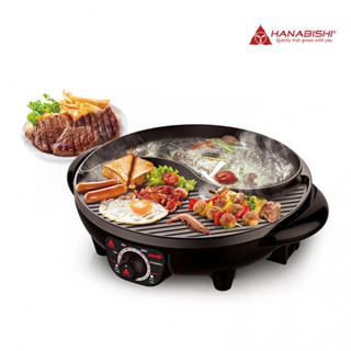 HANABISHI เตาย่างอเนกประสงค์ รุ่น BBQ-01S ความจุ 1.8 ลิตร ปิ้ง ย่าง ต้ม สุกี้ ชาบู กำลังไฟ 1600 วัตต์