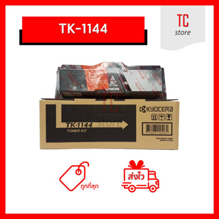 [เทียบเท่า] - TK-1144 ผงหมึกเครื่องถ่ายเอกสาร ใช้สำหรับ Kyocera FS-1035 / 1135 / 2035