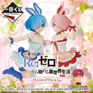 [Pre-Order] ฟิกเกอร์แท้💯 Re:Zero - Starting Life in Another World - Ichiban Kuji Re:Zero - AnimalParade (Bandai Spirits)