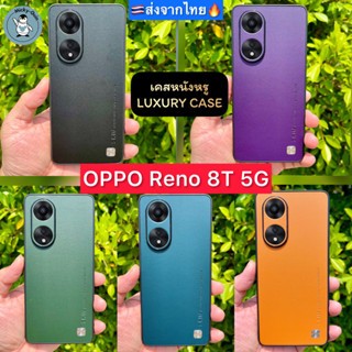 🔥 เคส OPPO Reno 8T 5G / Reno8T 5G 🔥เคสหนังหรู Luxury Leather Case กันกระแทก ส่งจากไทย🇹🇭