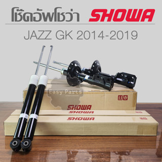 SHOWA โช๊คอัพ HONDA  JAZZ GK  ปี 2014-2019 **ประกัน 1 ปี**