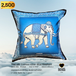 ปลอกหมอนอิงผ้าไหม พิมพ์ลายช้าง กรม- Silk cushion cover-Navy elephant printed 19.5"x19.5"  -จิม ทอมป์สัน Jim Thompson