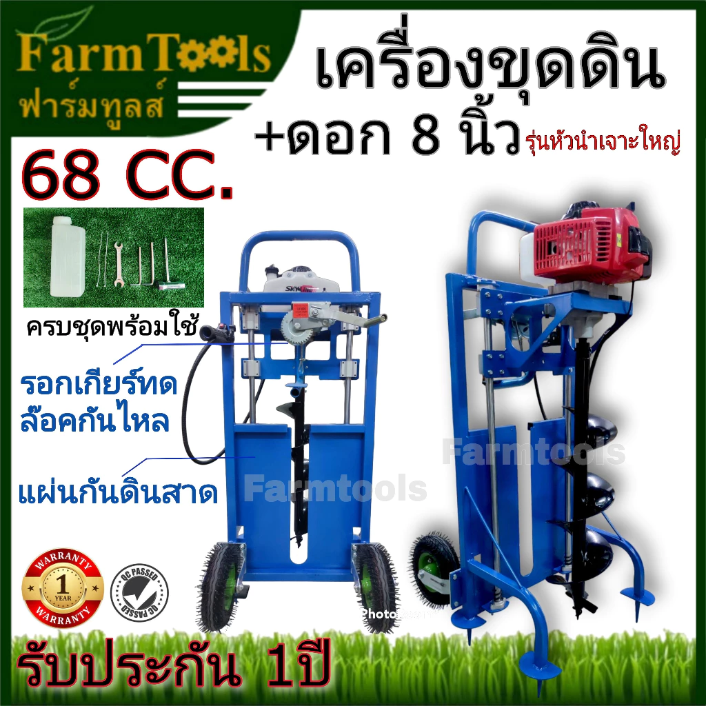 SKYLINE เครื่องขุดดิน พร้อมแท่นล้อ 68CC. พิเศษดอกเจาะดินรุ่นหัวหนาไม่หักง่าย รอกเกียร์ ประกัน 1 ปี โครงฟ้า