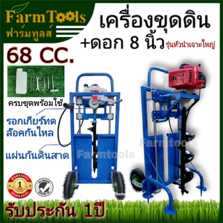 SKYLINE เครื่องขุดดิน พร้อมแท่นล้อ 68CC. พิเศษดอกเจาะดินรุ่นหัวหนาไม่หักง่าย รอกเกียร์ ประกัน 1 ปี โครงฟ้า