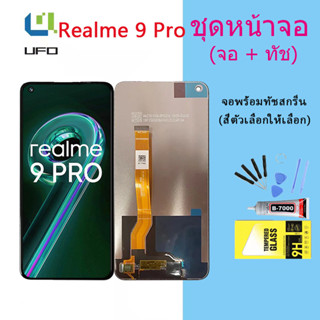 หน้าจอ Lcd Realme 9 Pro จอชุด จอพร้อมทัชสกรีน จอ+ทัช Lcd Display อะไหล่มือถือ หน้าจอ