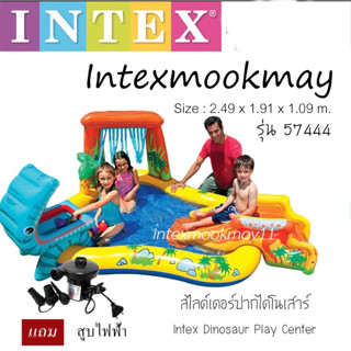 Intex 57444 สระน้ำเป่าลมสไลเดอร์ สวนสนุกไดโนเสาร์  แถมสูบไฟฟ้า ของใหม่**ของแท้ **จัดส่งไว