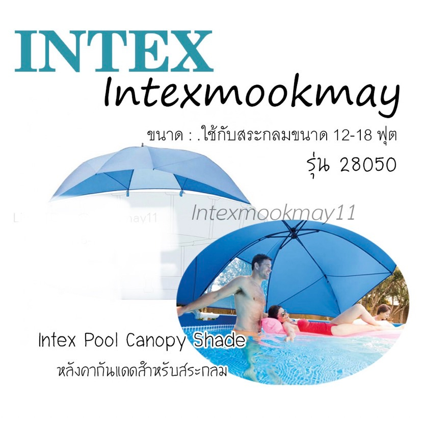 Intex 28050 Pool Canopy Shade หลังคากันแดดสระว่ายน้ำ  ของใหม่**ของแท้ **จัดส่งไว