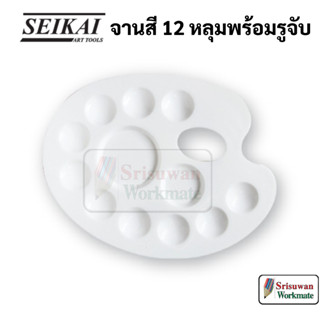 SEIKAI SK-04 จานสี 12 หลุม พร้อมช่องสอดนิ้ว เซไค จานสี จานสีศิลปะ Oval Big Artist